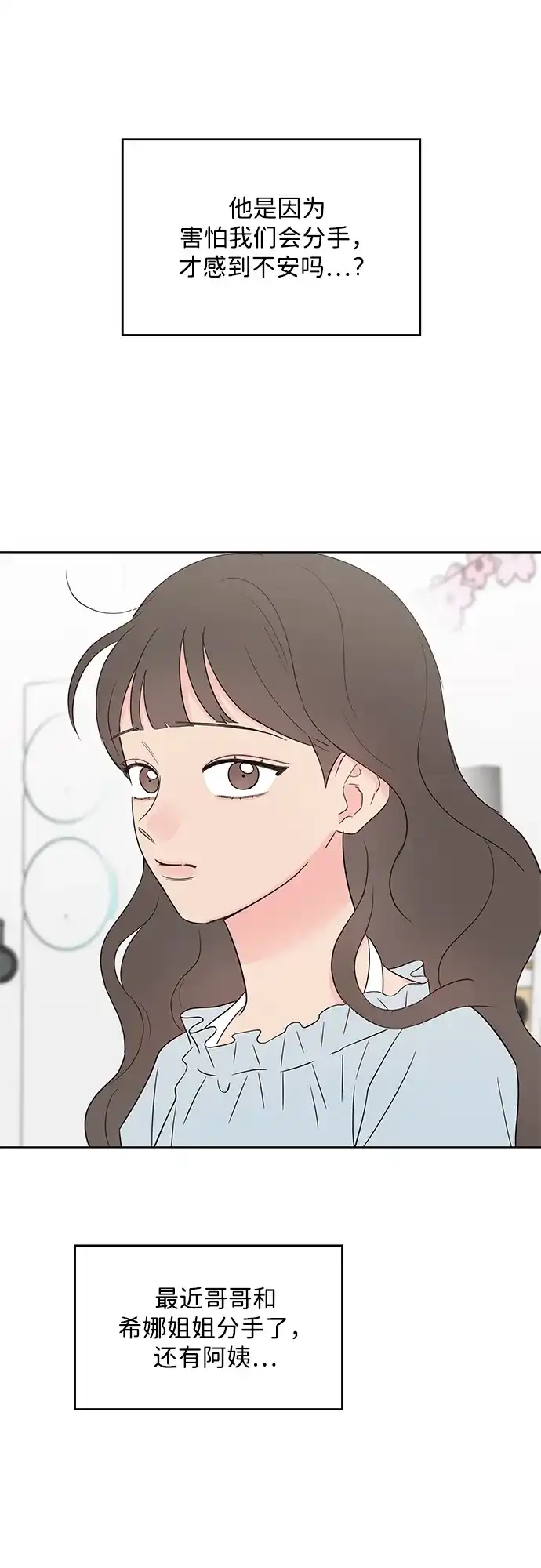《暗恋的季节》第51话 第56页