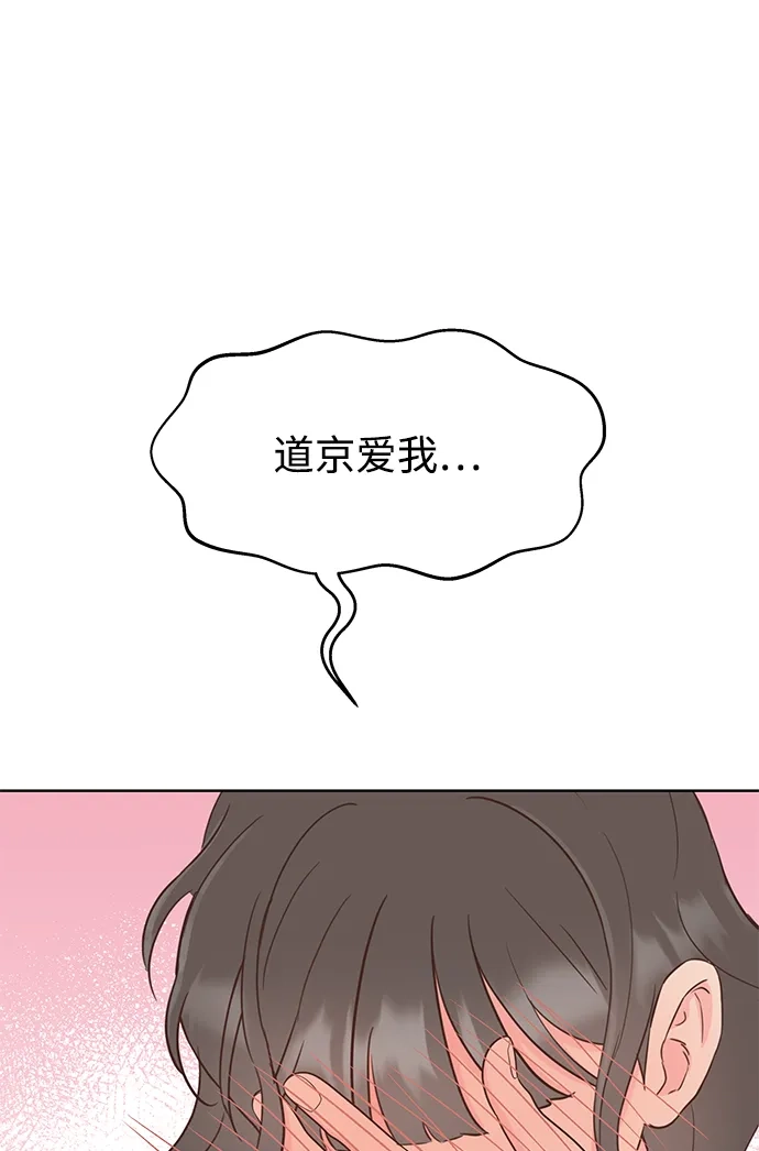《暗恋的季节》第51话 第46页