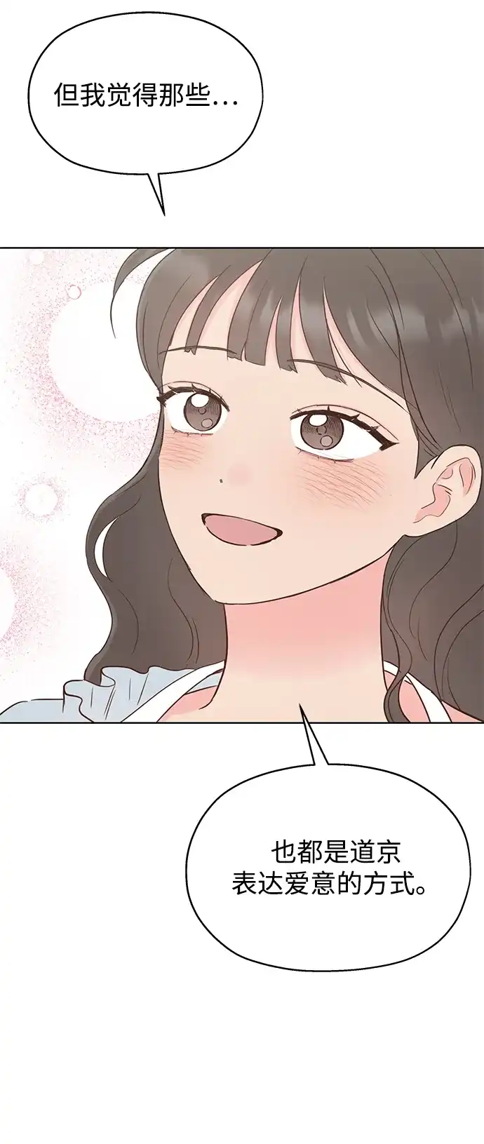 《暗恋的季节》第51话 第44页