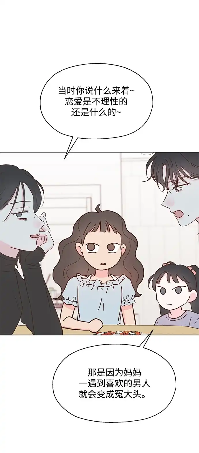 《暗恋的季节》第51话 第37页