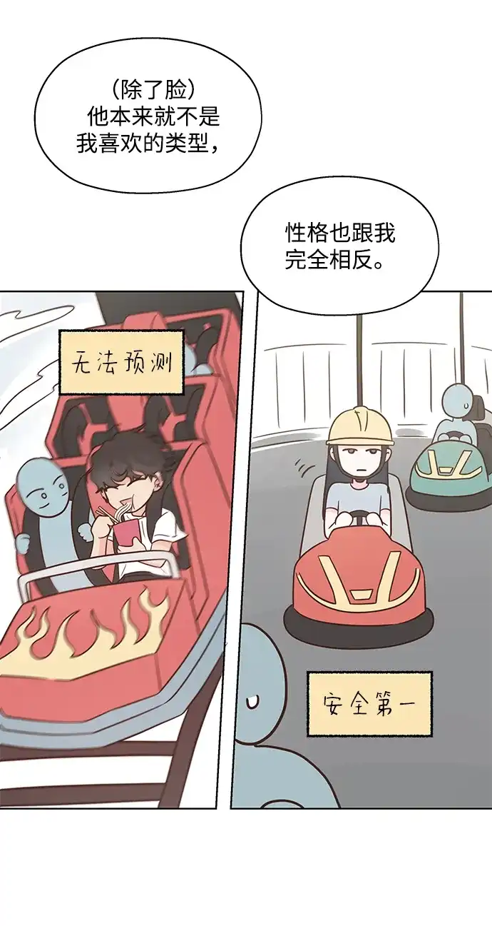 《暗恋的季节》第51话 第9页