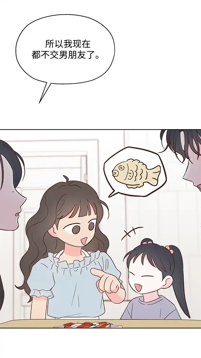 《暗恋的季节》第51话 第39页
