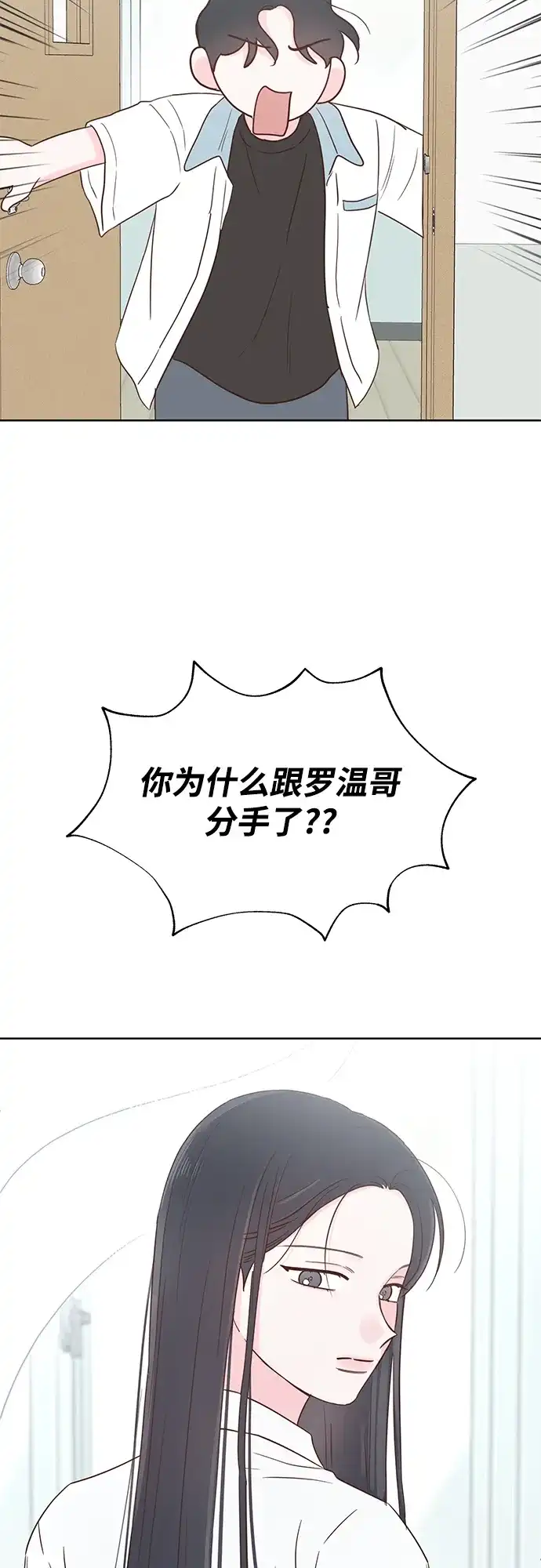 《暗恋的季节》第51话 第3页