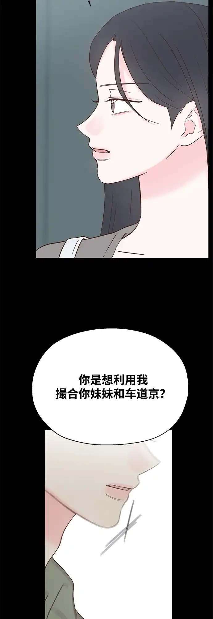 《暗恋的季节》第51话 第13页