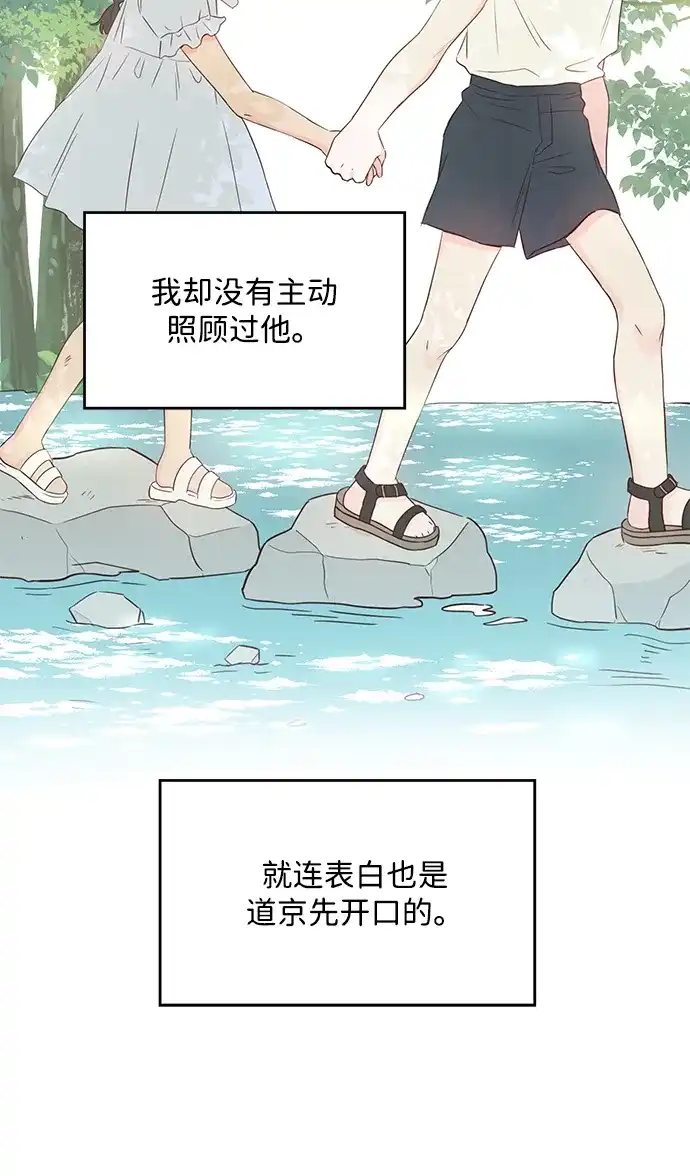 《暗恋的季节》第51话 第51页