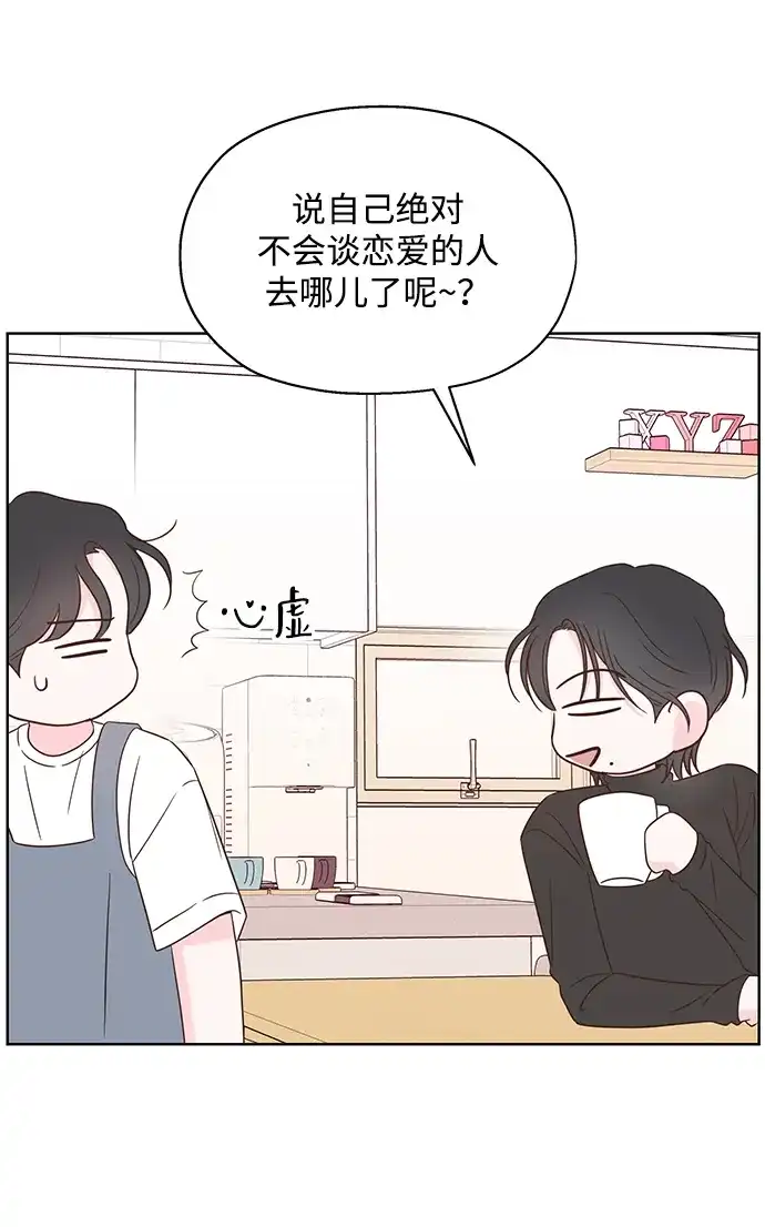 《暗恋的季节》第51话 第36页