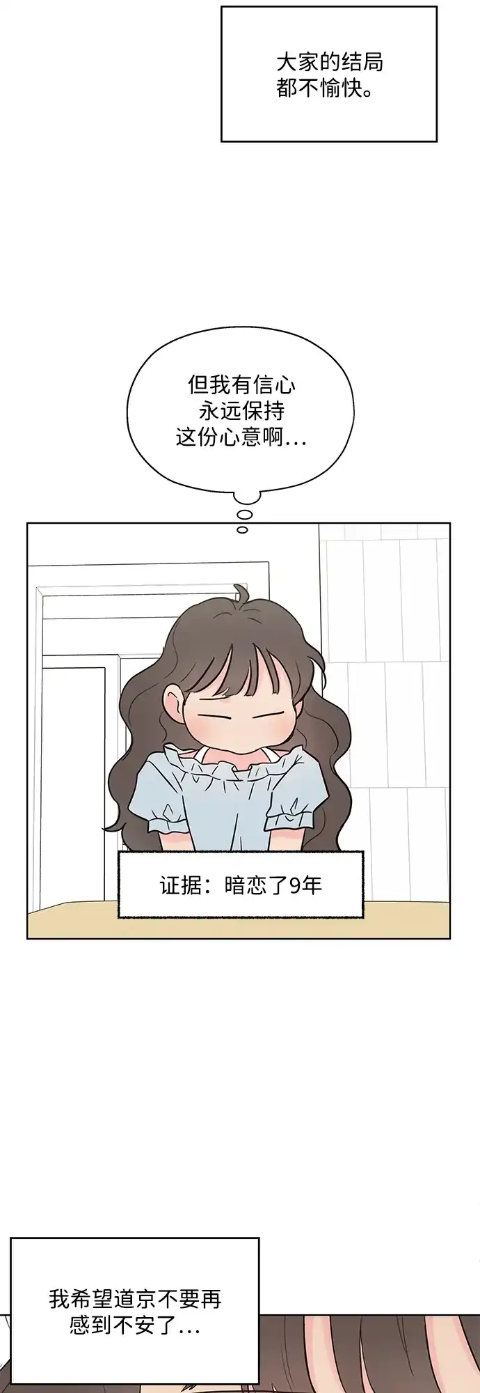 《暗恋的季节》第51话 第57页