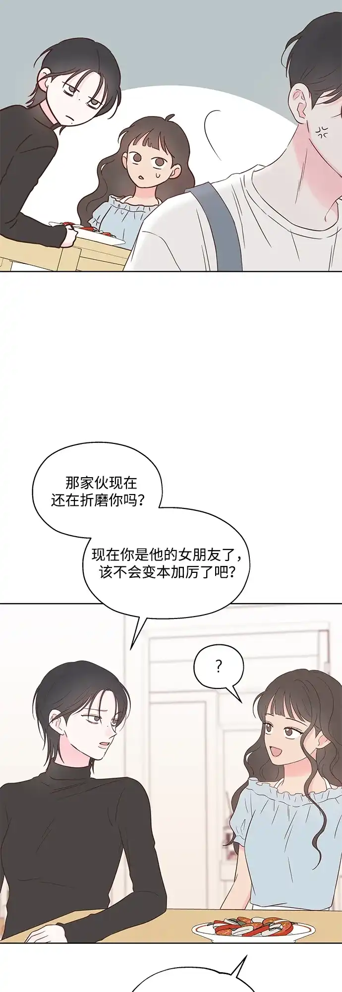 《暗恋的季节》第51话 第41页