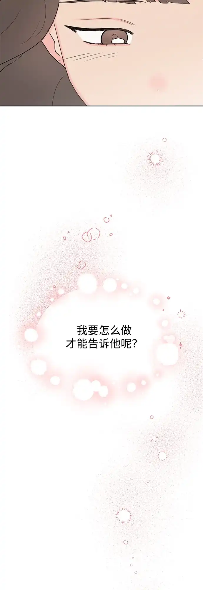 《暗恋的季节》第51话 第58页