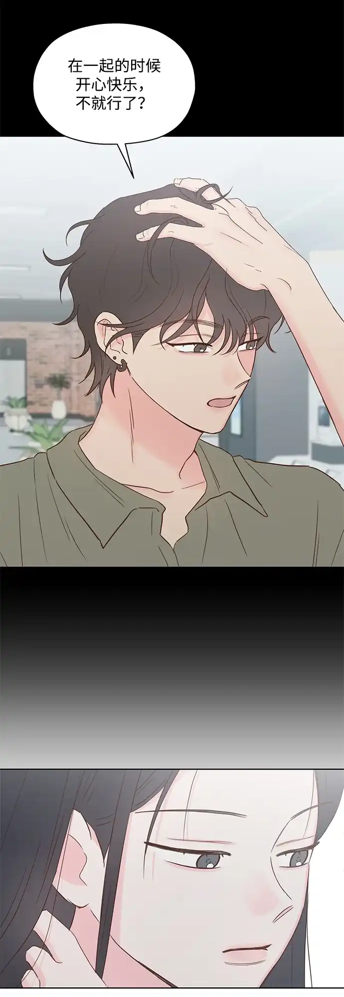 《暗恋的季节》第51话 第17页