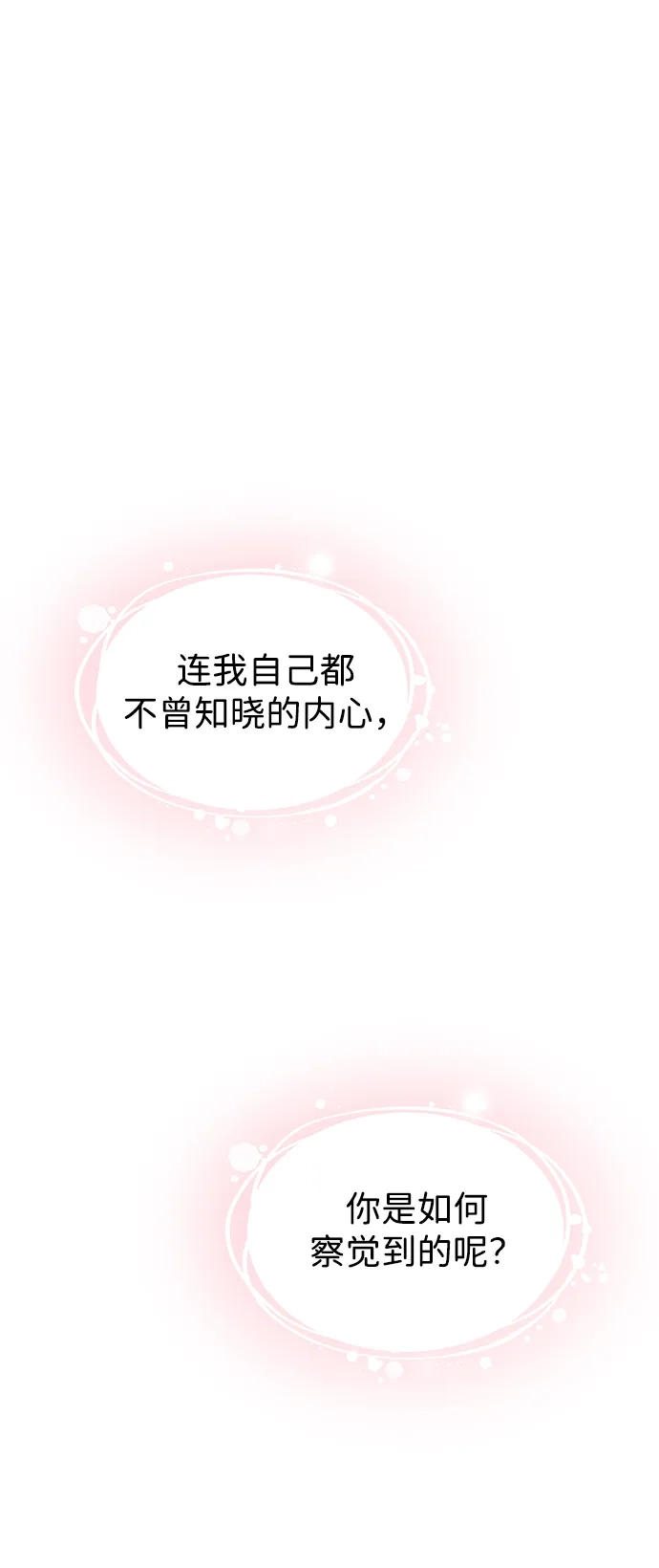 《暗恋的季节》第52话 第58页