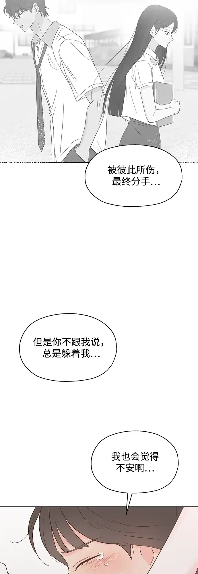 《暗恋的季节》第52话 第50页