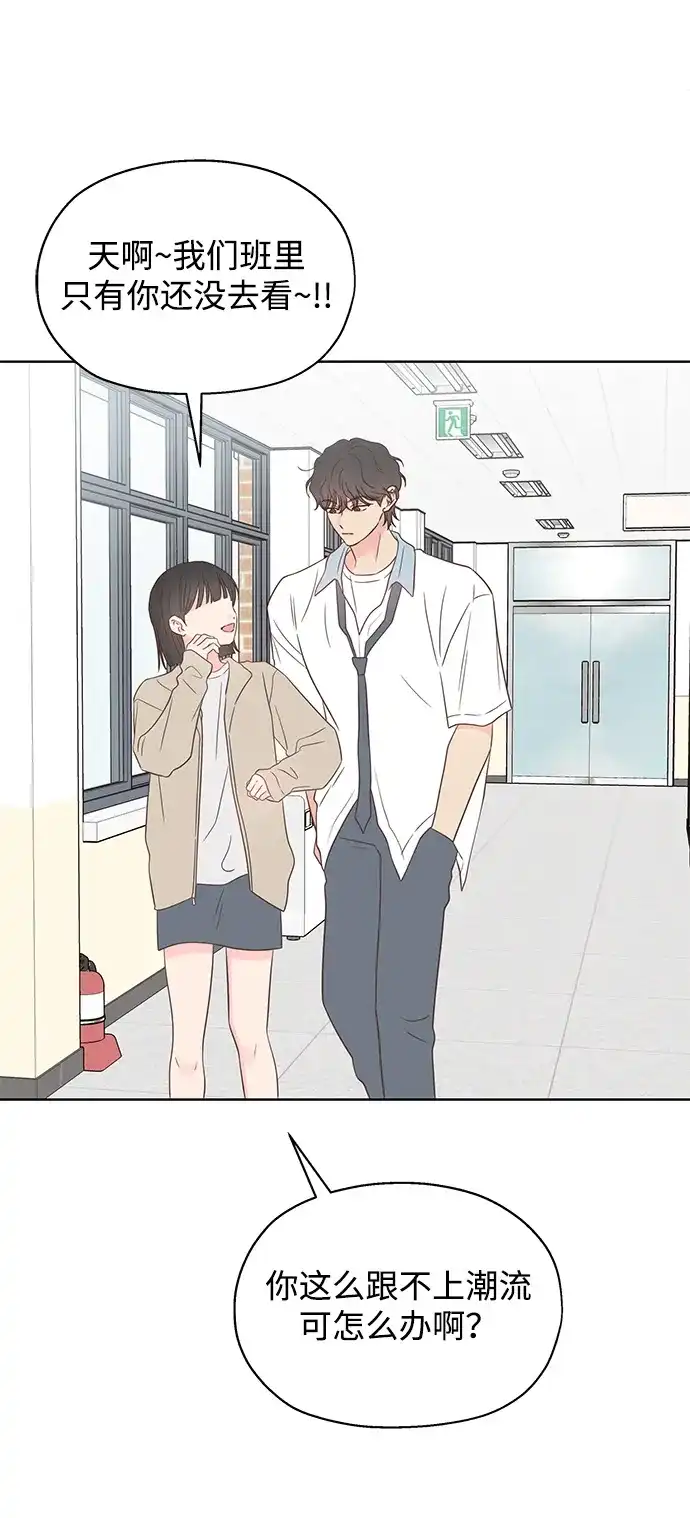 《暗恋的季节》第52话 第66页