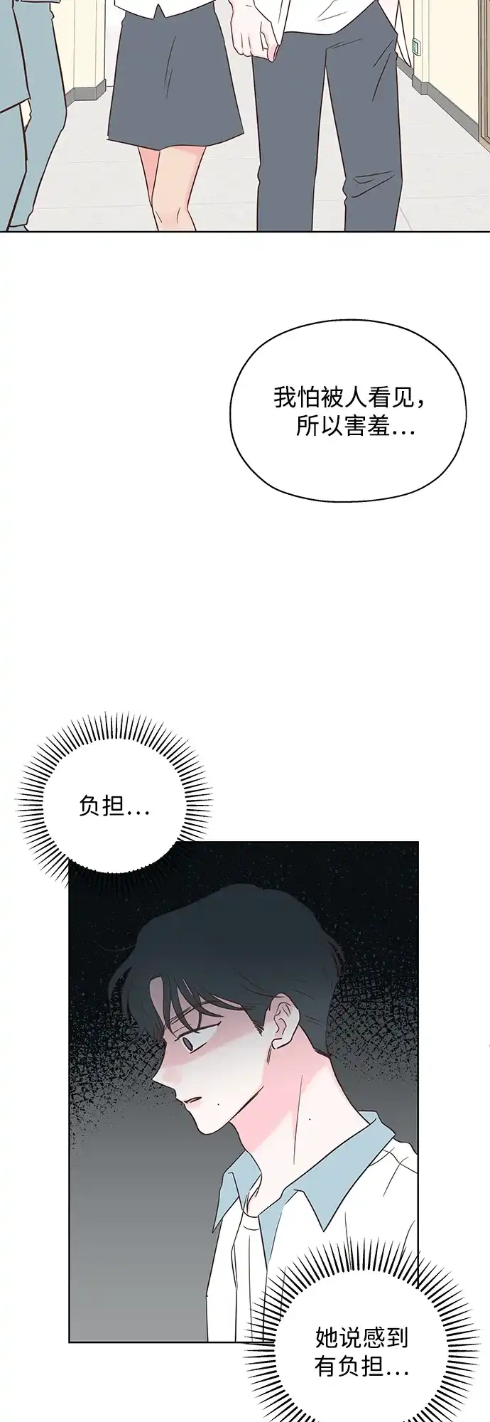 《暗恋的季节》第52话 第7页