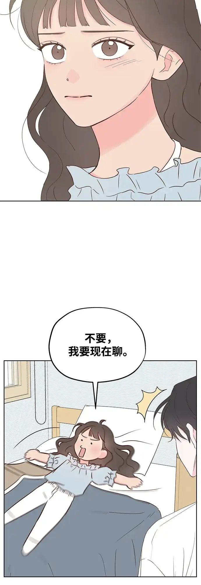 《暗恋的季节》第52话 第36页