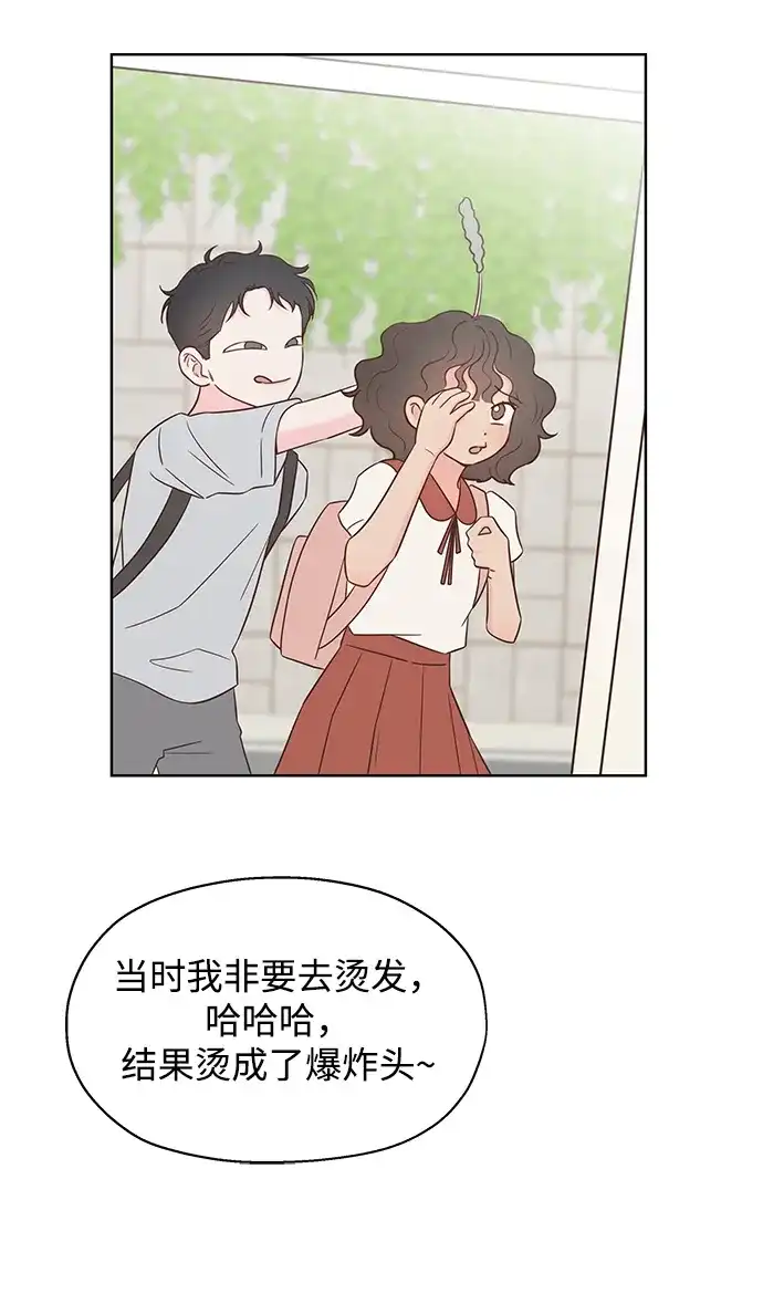 《暗恋的季节》第52话 第17页