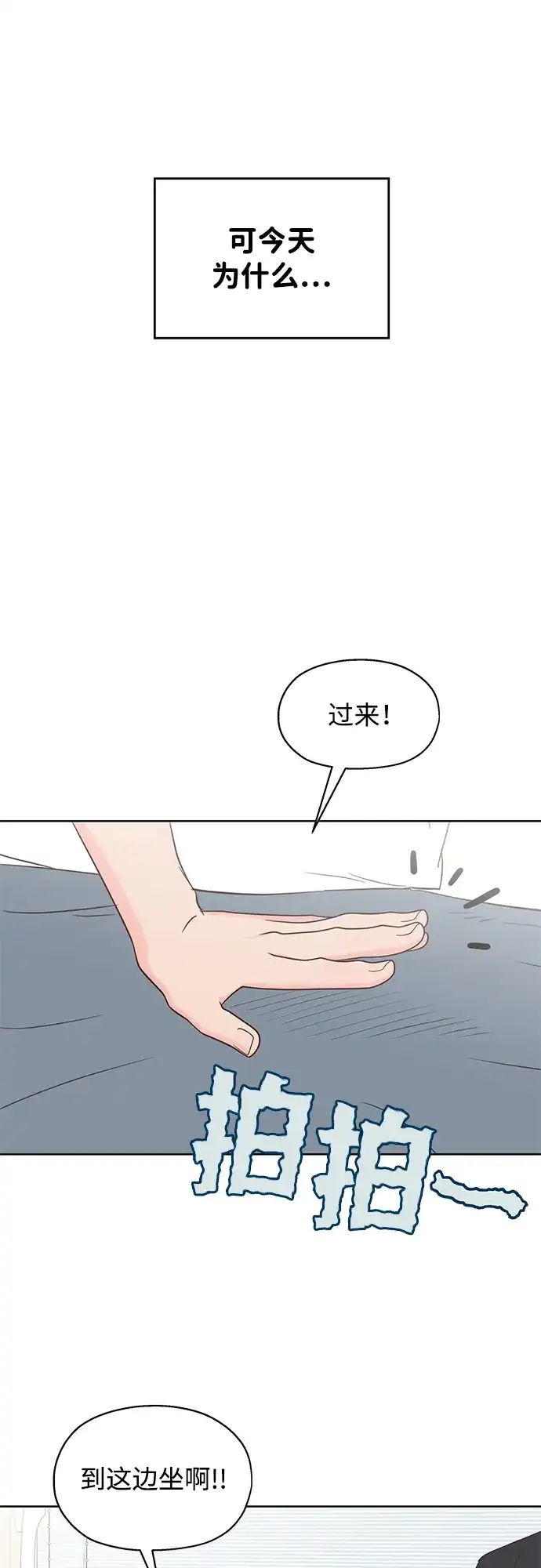 《暗恋的季节》第52话 第10页