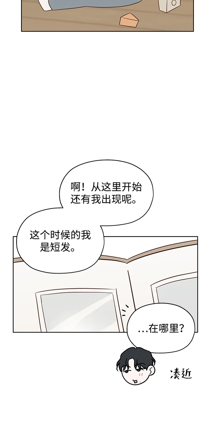 《暗恋的季节》第52话 第16页