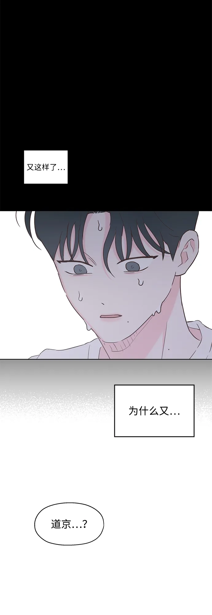《暗恋的季节》第52话 第33页
