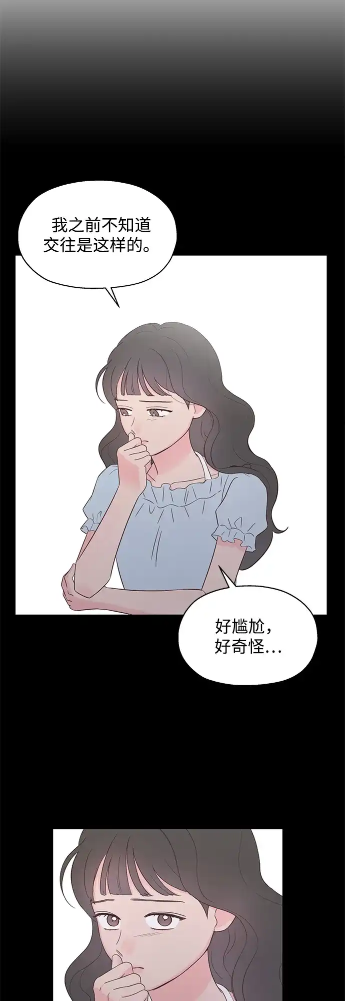 《暗恋的季节》第52话 第31页