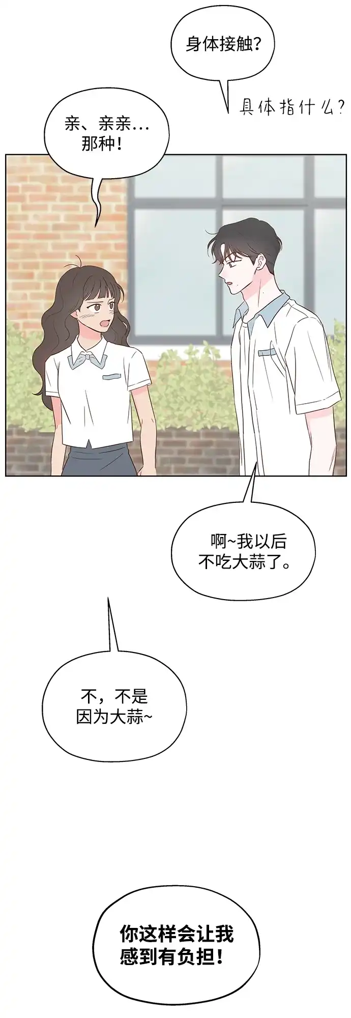 《暗恋的季节》第52话 第5页
