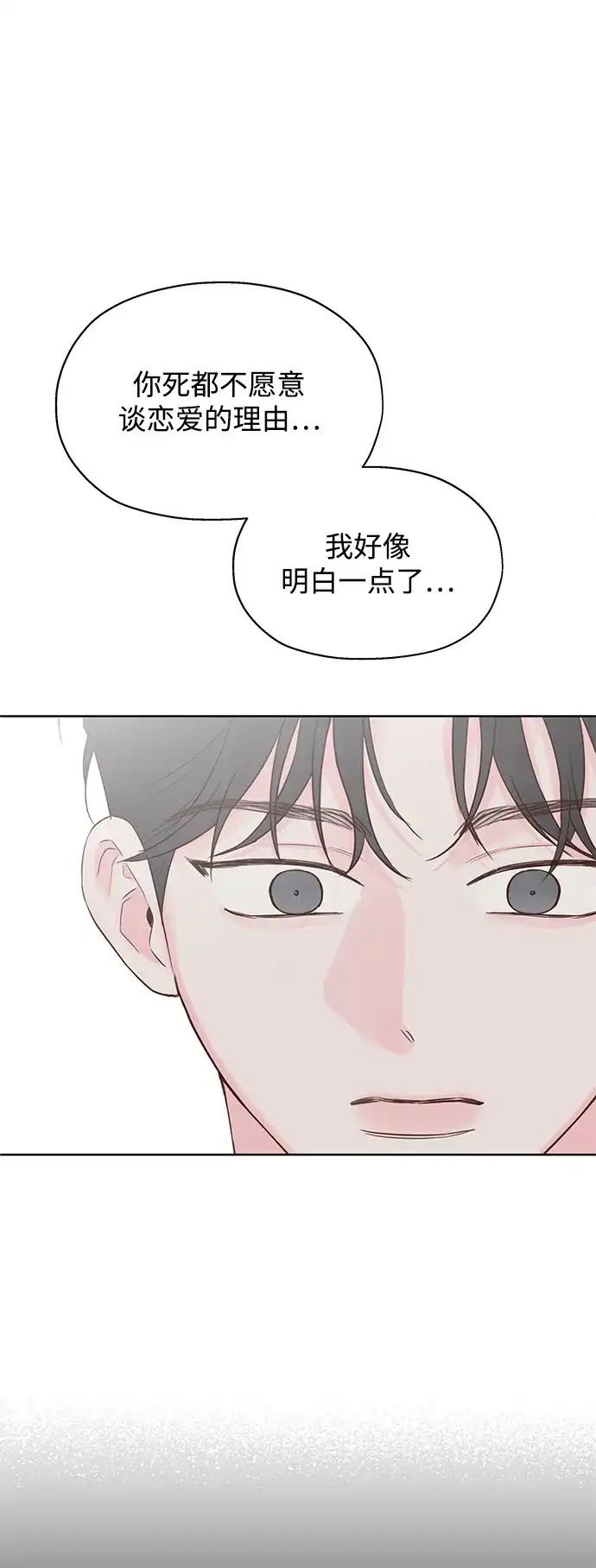 《暗恋的季节》第52话 第30页