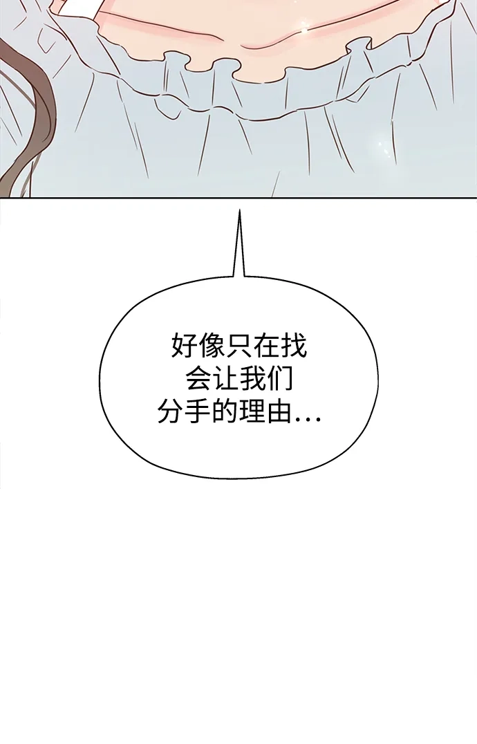 《暗恋的季节》第52话 第46页