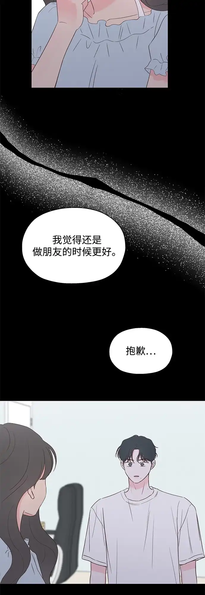 《暗恋的季节》第52话 第32页