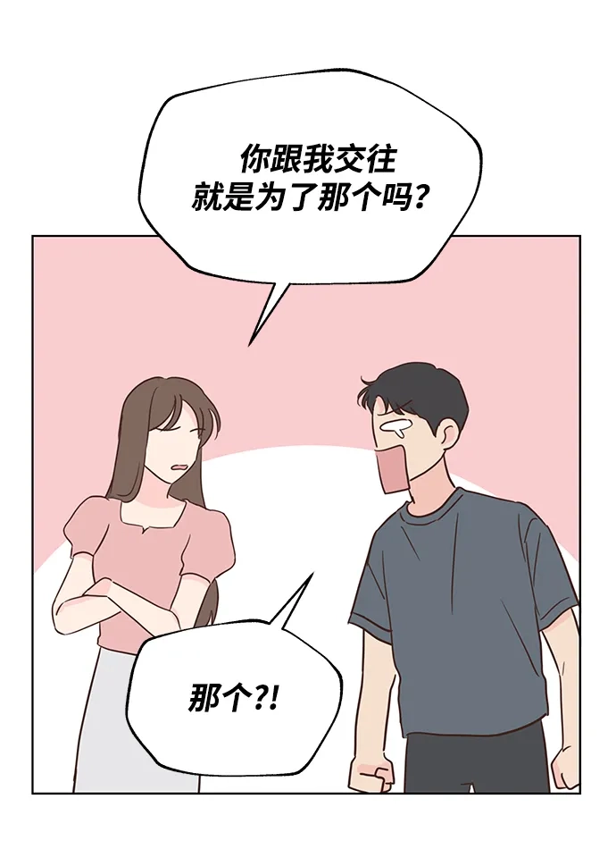 《暗恋的季节》第52话 第22页