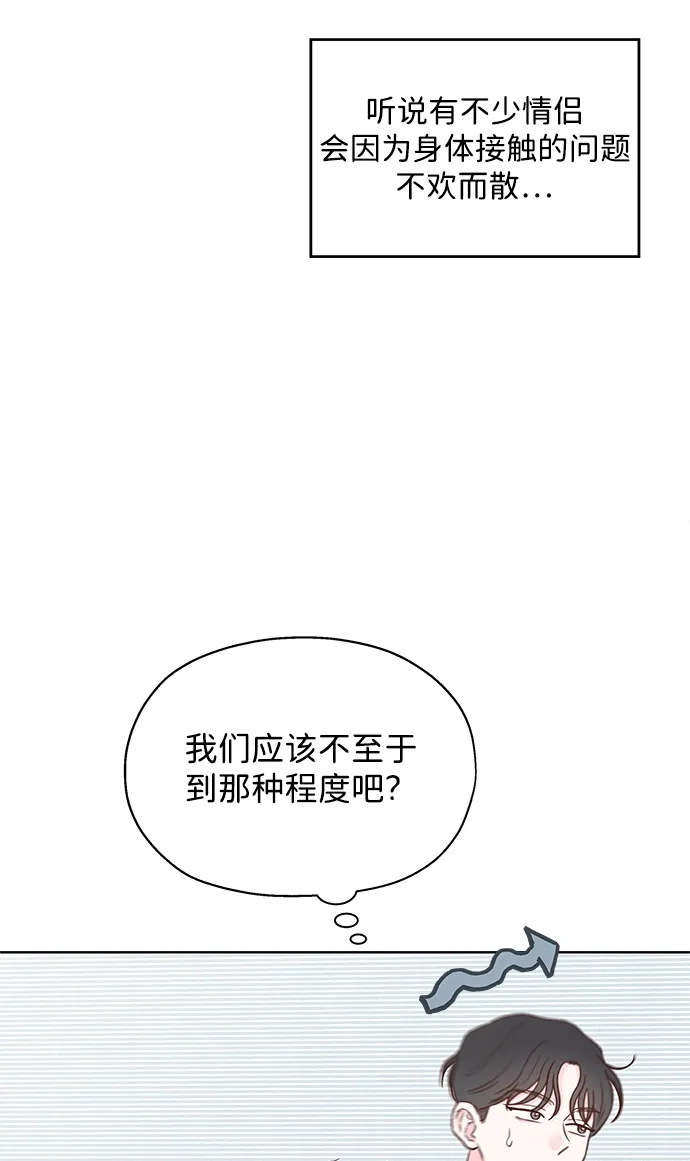 《暗恋的季节》第52话 第23页