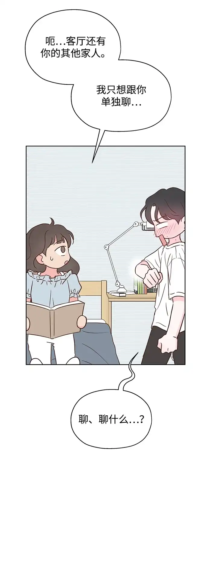 《暗恋的季节》第52话 第27页