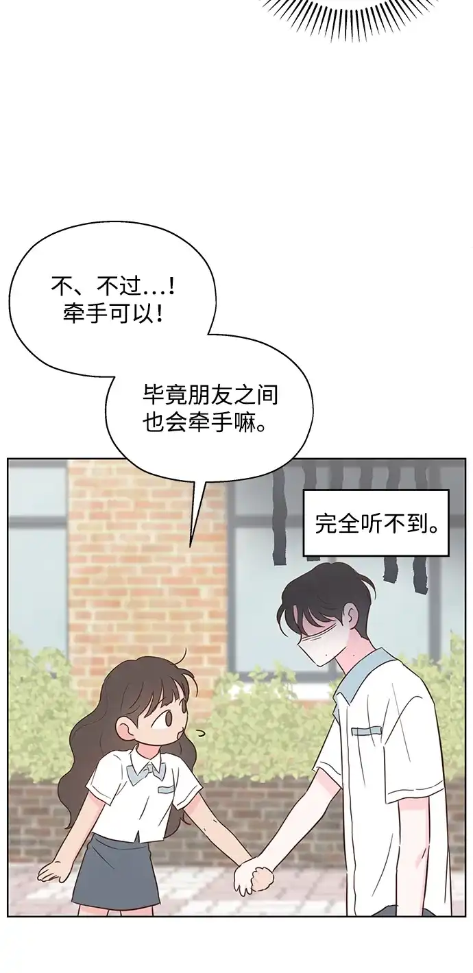 《暗恋的季节》第52话 第8页