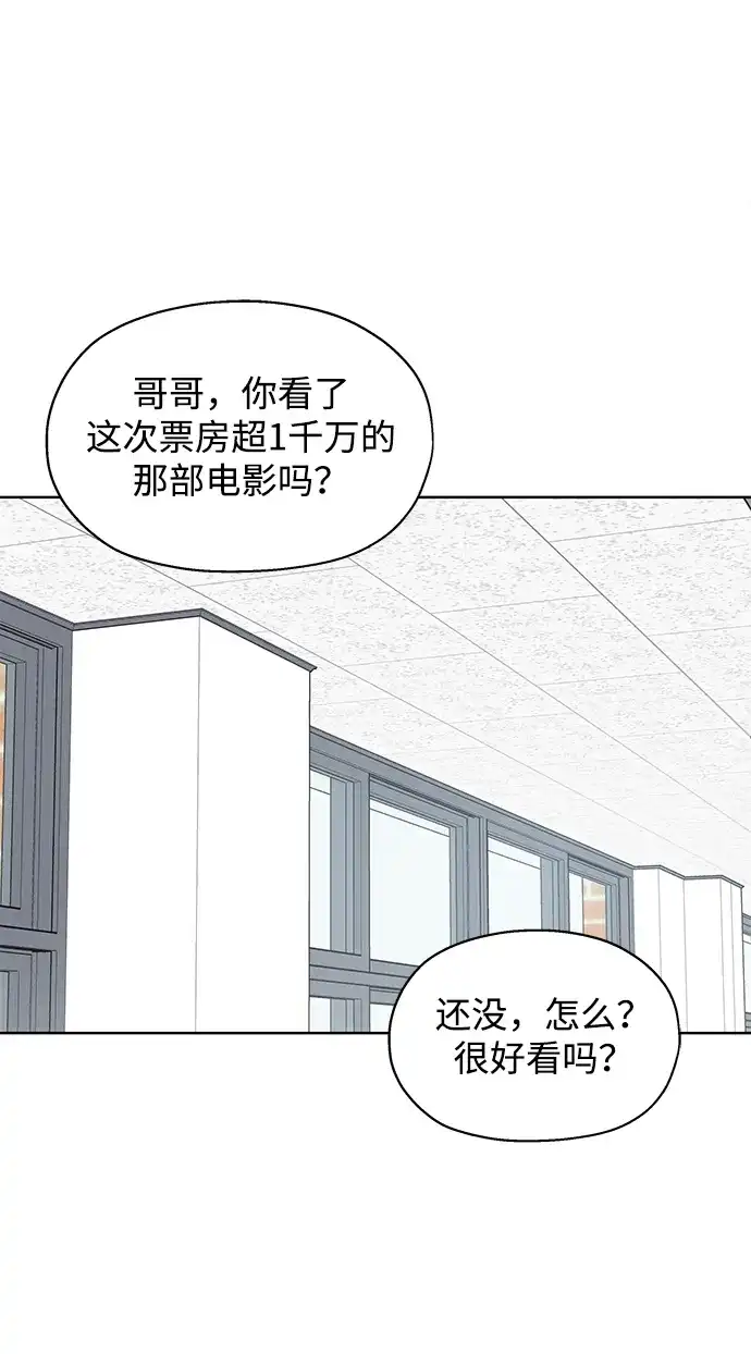 《暗恋的季节》第52话 第65页