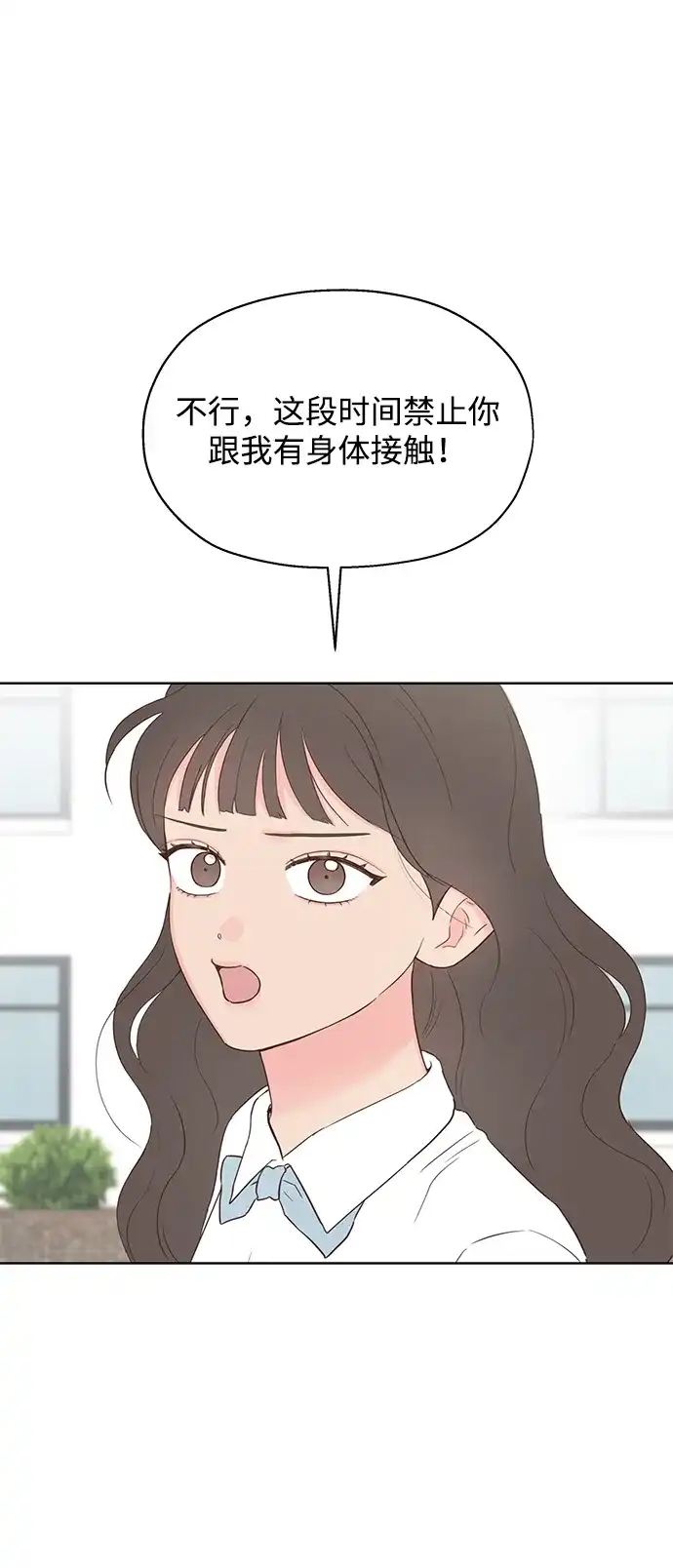 《暗恋的季节》第52话 第4页