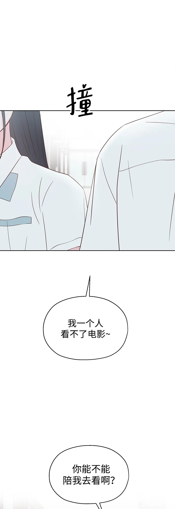 《暗恋的季节》第52话 第69页