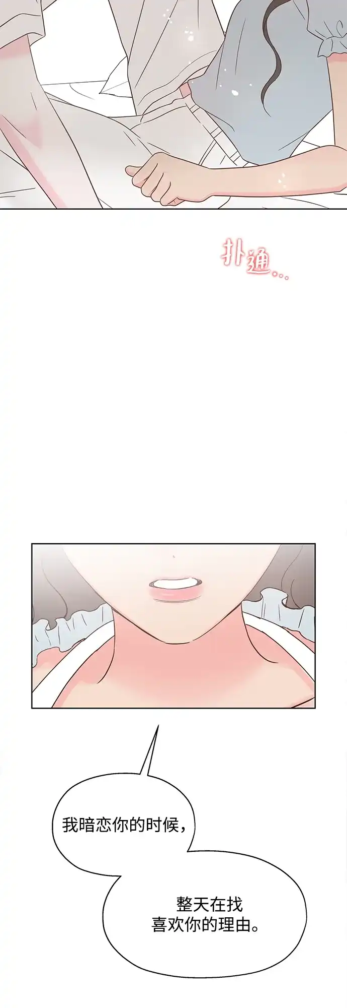 《暗恋的季节》第52话 第44页