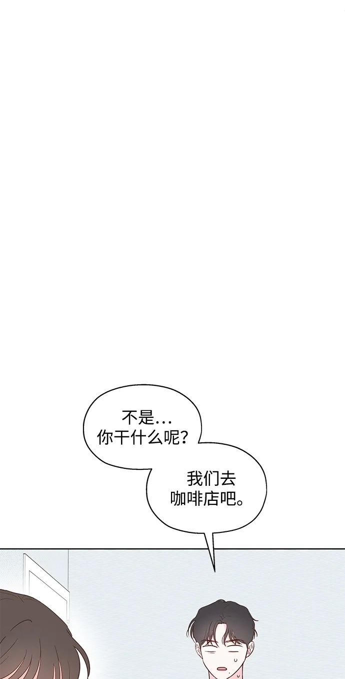 《暗恋的季节》第52话 第14页