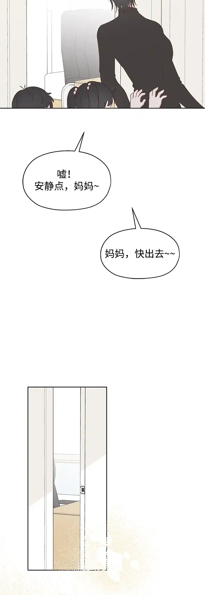 《暗恋的季节》第52话 第61页