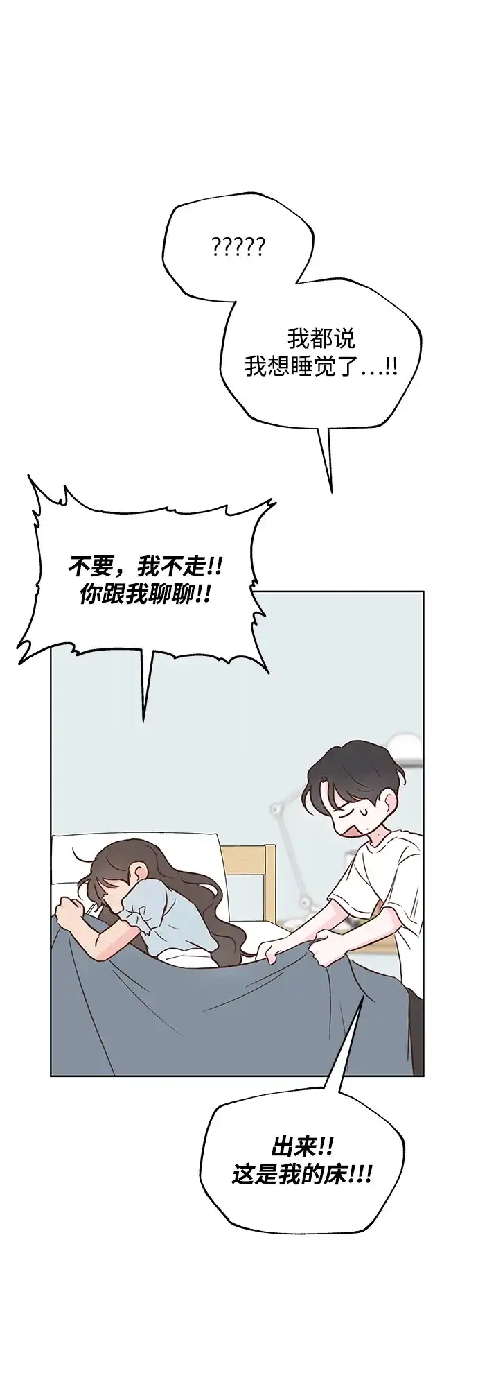 《暗恋的季节》第52话 第37页
