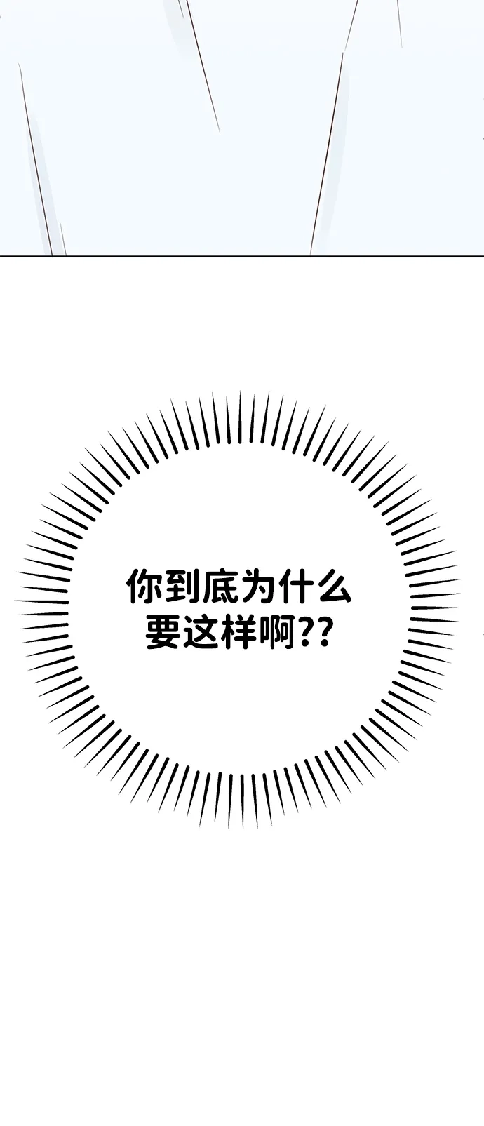 《暗恋的季节》第52话 第12页