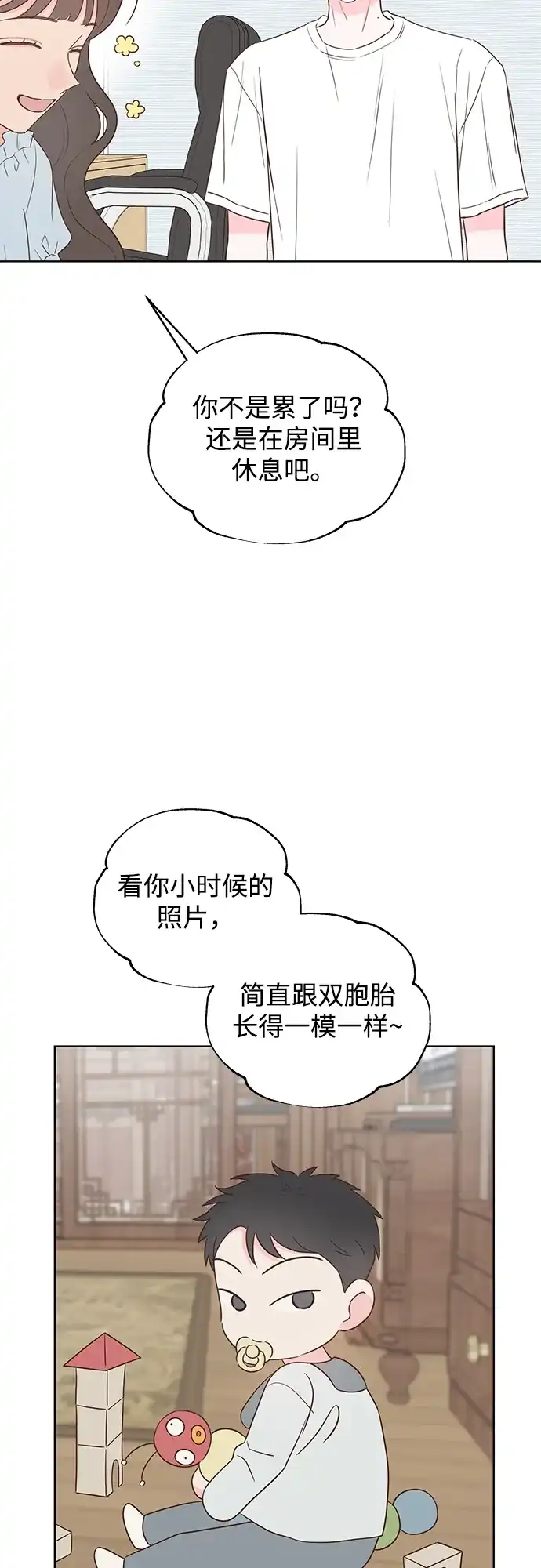 《暗恋的季节》第52话 第15页