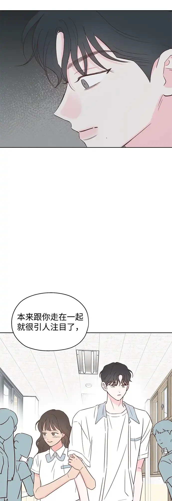 《暗恋的季节》第52话 第6页