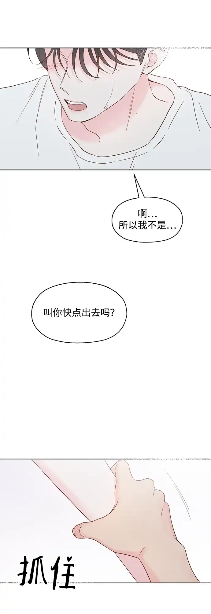 《暗恋的季节》第52话 第41页