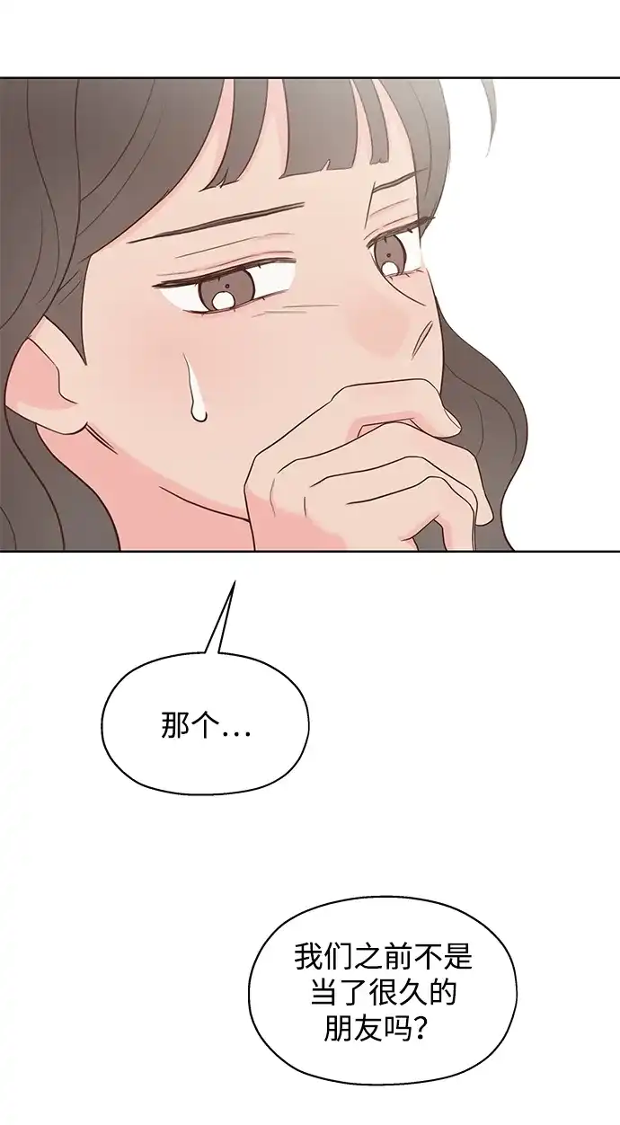 《暗恋的季节》第52话 第29页