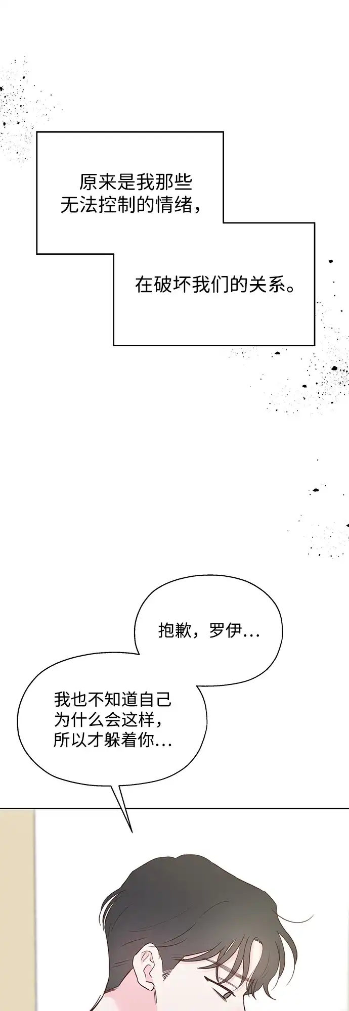 《暗恋的季节》第52话 第53页