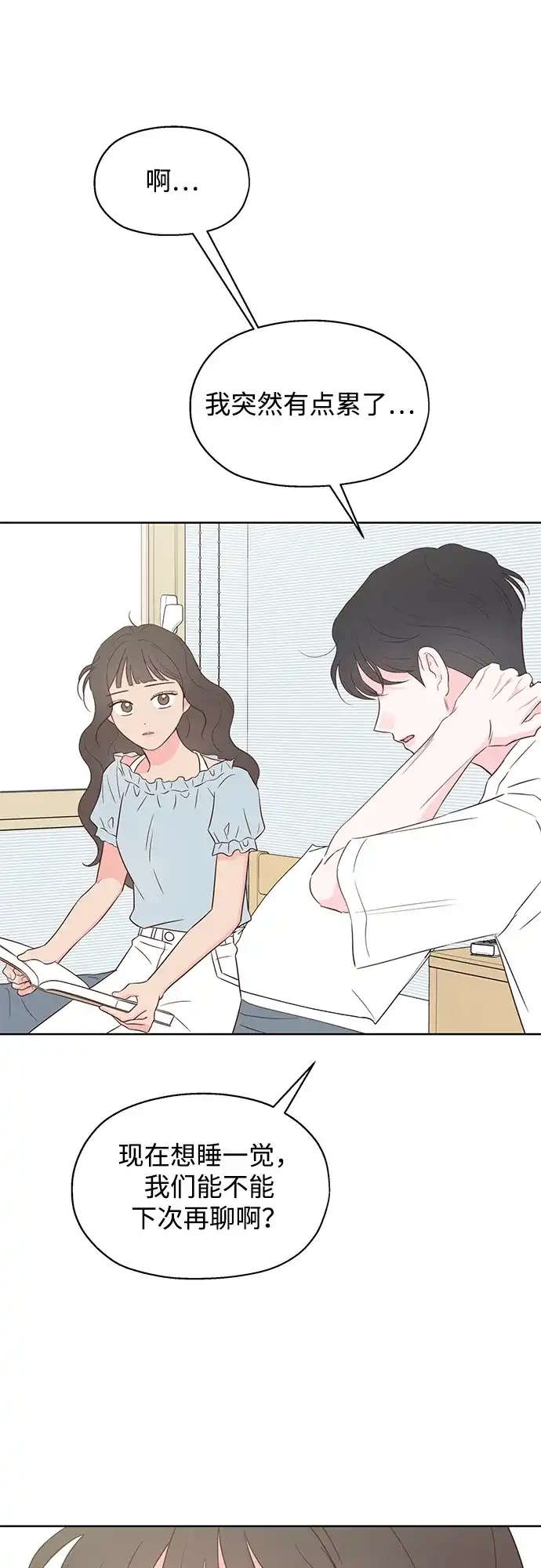 《暗恋的季节》第52话 第35页
