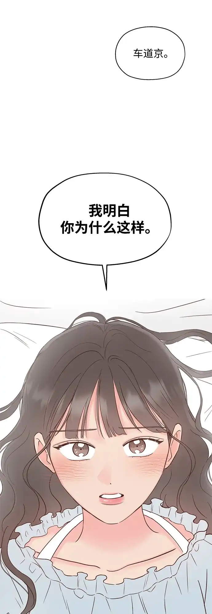 《暗恋的季节》第52话 第42页