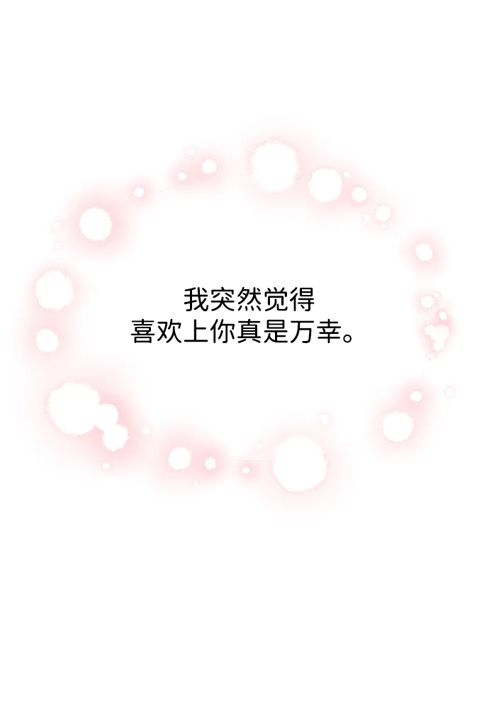 《暗恋的季节》第52话 第59页