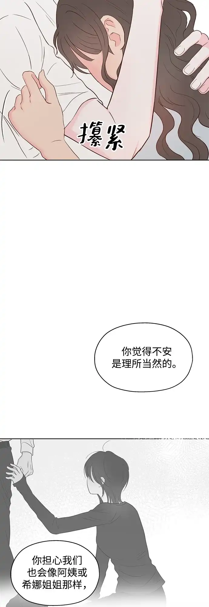 《暗恋的季节》第52话 第49页