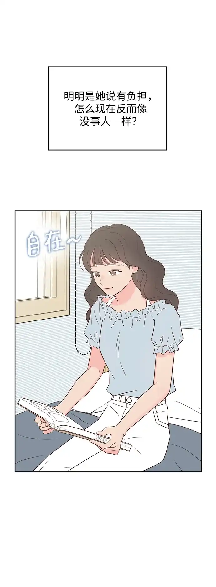 《暗恋的季节》第52话 第21页